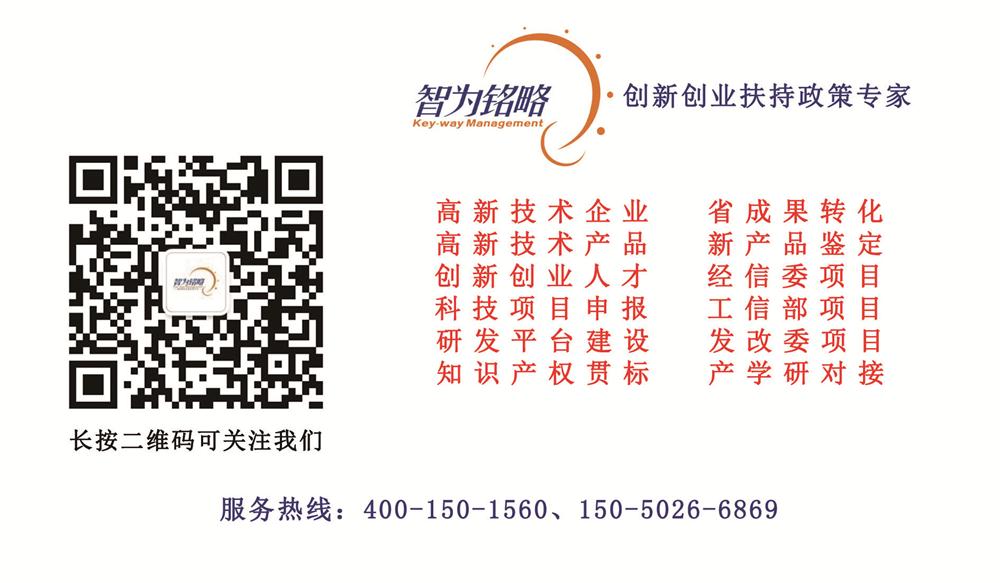 高新技術(shù)企業(yè)認(rèn)定,高新技術(shù)企業(yè)申報(bào),蘇州高新技術(shù)企業(yè)認(rèn)定,蘇州高新技術(shù)企業(yè)申報(bào),蘇州高企認(rèn)定,蘇州高企申報(bào),江蘇高新技術(shù)企業(yè)申報(bào),江蘇高新技術(shù)企業(yè)認(rèn)定,江蘇高企申報(bào),江蘇高企認(rèn)定,江蘇高新技術(shù)企業(yè)材料,江蘇高企材料,國家高新技術(shù)企業(yè)申報(bào),江蘇高新技術(shù)企業(yè)材料準(zhǔn)備,高企材料清單,高企代理,高新技術(shù)企業(yè)代理,蘇州高新技術(shù)企業(yè)輔導(dǎo),蘇州高企輔導(dǎo),智為銘略,創(chuàng)新創(chuàng)業(yè)扶持政策,科技項(xiàng)目