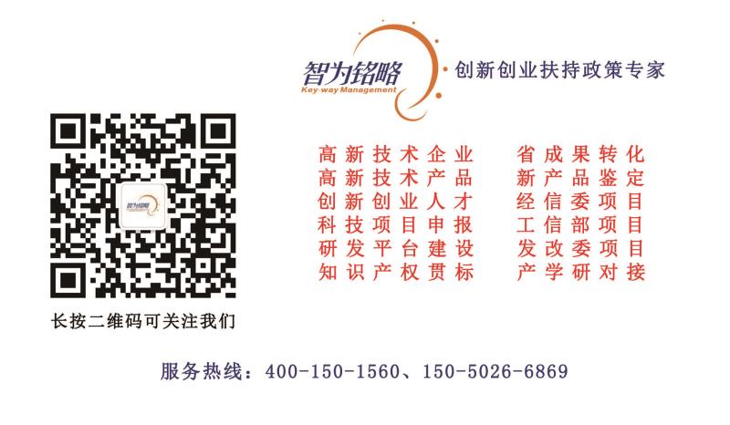 智為銘略，科技項目，創新創業扶持政策，http://www.m.yzjcn.com.cn/，蘇州項目咨詢公司，蘇州項目輔導公司，高新技術產品，蘇州高新技術產品