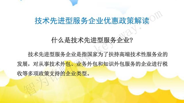 蘇州高新技術(shù)企業(yè)代理費(fèi)，蘇州高新企業(yè)代理費(fèi)，蘇州高企代理費(fèi)，蘇州高新技術(shù)企業(yè)認(rèn)定機(jī)構(gòu)，蘇州高新企業(yè)認(rèn)定機(jī)構(gòu)，蘇州高企認(rèn)定機(jī)構(gòu)，蘇州高新技術(shù)企業(yè)認(rèn)定條件，蘇州高新企業(yè)認(rèn)定條件，蘇州高企認(rèn)定條件，蘇州高新技術(shù)企業(yè)稅收優(yōu)惠，蘇州高新企業(yè)稅收優(yōu)惠，蘇州高企稅收優(yōu)惠，蘇州高新技術(shù)企業(yè)認(rèn)定好處，蘇州高新企業(yè)認(rèn)定好處，蘇州高企認(rèn)定好處，蘇州科技項(xiàng)目咨詢公司，科技項(xiàng)目，創(chuàng)新創(chuàng)業(yè)扶持政策，http://www.m.yzjcn.com.cn/，智為銘略，科技項(xiàng)目咨詢，科技項(xiàng)目咨詢公司，技術(shù)先進(jìn)型企業(yè)稅收優(yōu)惠，技術(shù)先進(jìn)型企業(yè)稅收優(yōu)惠政策，技術(shù)先進(jìn)型企業(yè)稅收優(yōu)惠政策解讀
