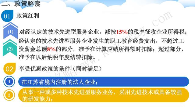 蘇州高新技術(shù)企業(yè)代理費(fèi)，蘇州高新企業(yè)代理費(fèi)，蘇州高企代理費(fèi)，蘇州高新技術(shù)企業(yè)認(rèn)定機(jī)構(gòu)，蘇州高新企業(yè)認(rèn)定機(jī)構(gòu)，蘇州高企認(rèn)定機(jī)構(gòu)，蘇州高新技術(shù)企業(yè)認(rèn)定條件，蘇州高新企業(yè)認(rèn)定條件，蘇州高企認(rèn)定條件，蘇州高新技術(shù)企業(yè)稅收優(yōu)惠，蘇州高新企業(yè)稅收優(yōu)惠，蘇州高企稅收優(yōu)惠，蘇州高新技術(shù)企業(yè)認(rèn)定好處，蘇州高新企業(yè)認(rèn)定好處，蘇州高企認(rèn)定好處，蘇州科技項(xiàng)目咨詢公司，科技項(xiàng)目，創(chuàng)新創(chuàng)業(yè)扶持政策，http://www.m.yzjcn.com.cn/，智為銘略，科技項(xiàng)目咨詢，科技項(xiàng)目咨詢公司，技術(shù)先進(jìn)型企業(yè)稅收優(yōu)惠，技術(shù)先進(jìn)型企業(yè)稅收優(yōu)惠政策，技術(shù)先進(jìn)型企業(yè)稅收優(yōu)惠政策解讀