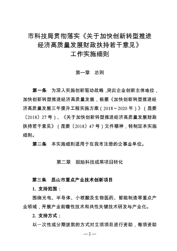 創(chuàng)新轉(zhuǎn)型財政扶持，昆山市經(jīng)濟高質(zhì)量發(fā)展財政扶持