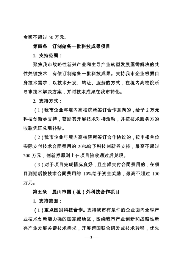 創(chuàng)新轉(zhuǎn)型財政扶持，昆山市經(jīng)濟高質(zhì)量發(fā)展財政扶持
