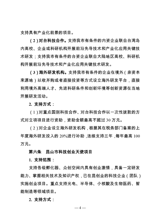 創(chuàng)新轉(zhuǎn)型財政扶持，昆山市經(jīng)濟高質(zhì)量發(fā)展財政扶持