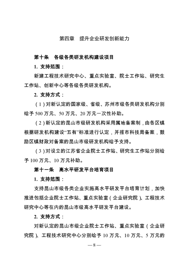 創(chuàng)新轉(zhuǎn)型財政扶持，昆山市經(jīng)濟高質(zhì)量發(fā)展財政扶持