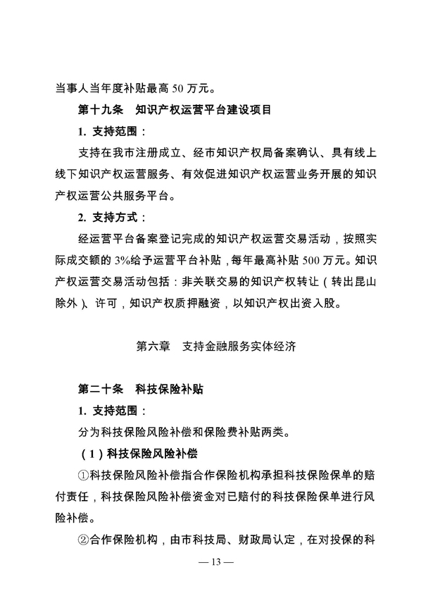 創(chuàng)新轉(zhuǎn)型財政扶持，昆山市經(jīng)濟高質(zhì)量發(fā)展財政扶持