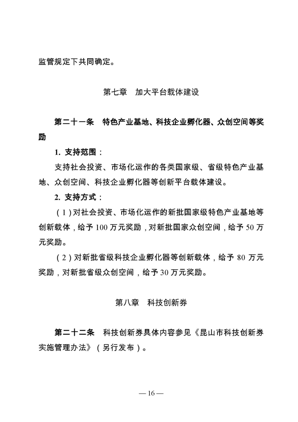 創(chuàng)新轉(zhuǎn)型財政扶持，昆山市經(jīng)濟高質(zhì)量發(fā)展財政扶持