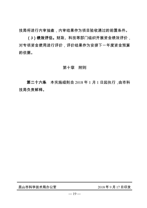 創(chuàng)新轉(zhuǎn)型財政扶持，昆山市經(jīng)濟高質(zhì)量發(fā)展財政扶持