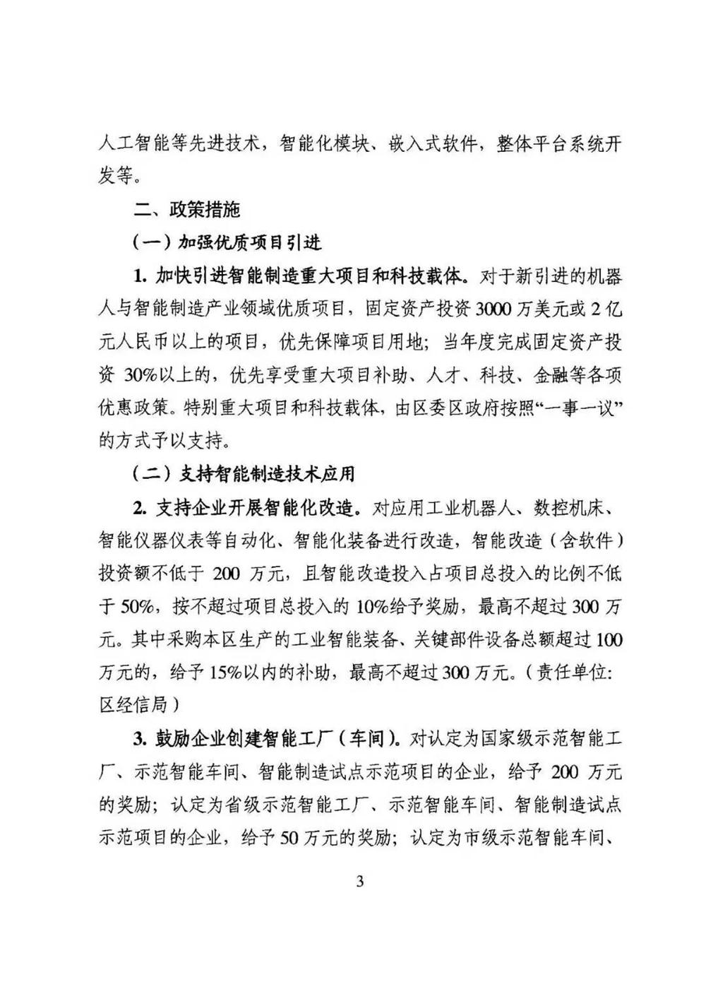智能制造，吳中區(qū)智能制造，機器換人，機器換人政策
