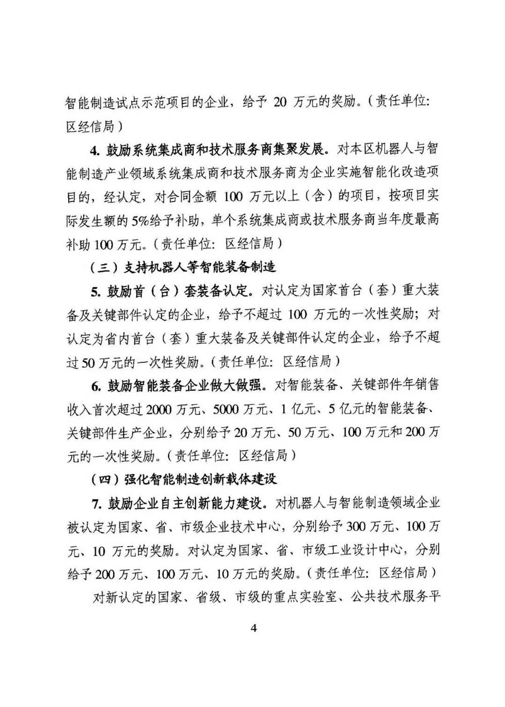 智能制造，吳中區(qū)智能制造，機器換人，機器換人政策