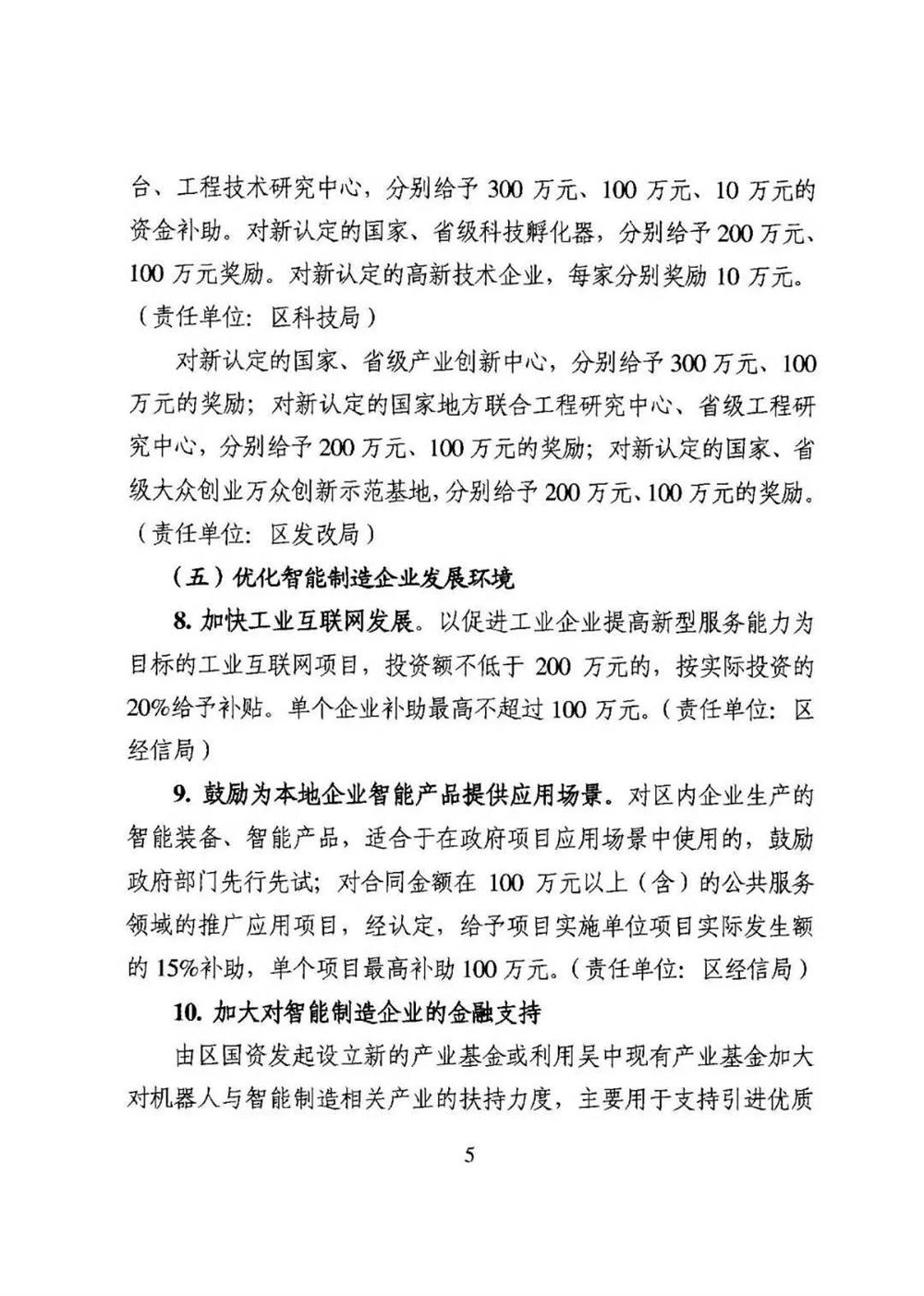 智能制造，吳中區(qū)智能制造，機器換人，機器換人政策