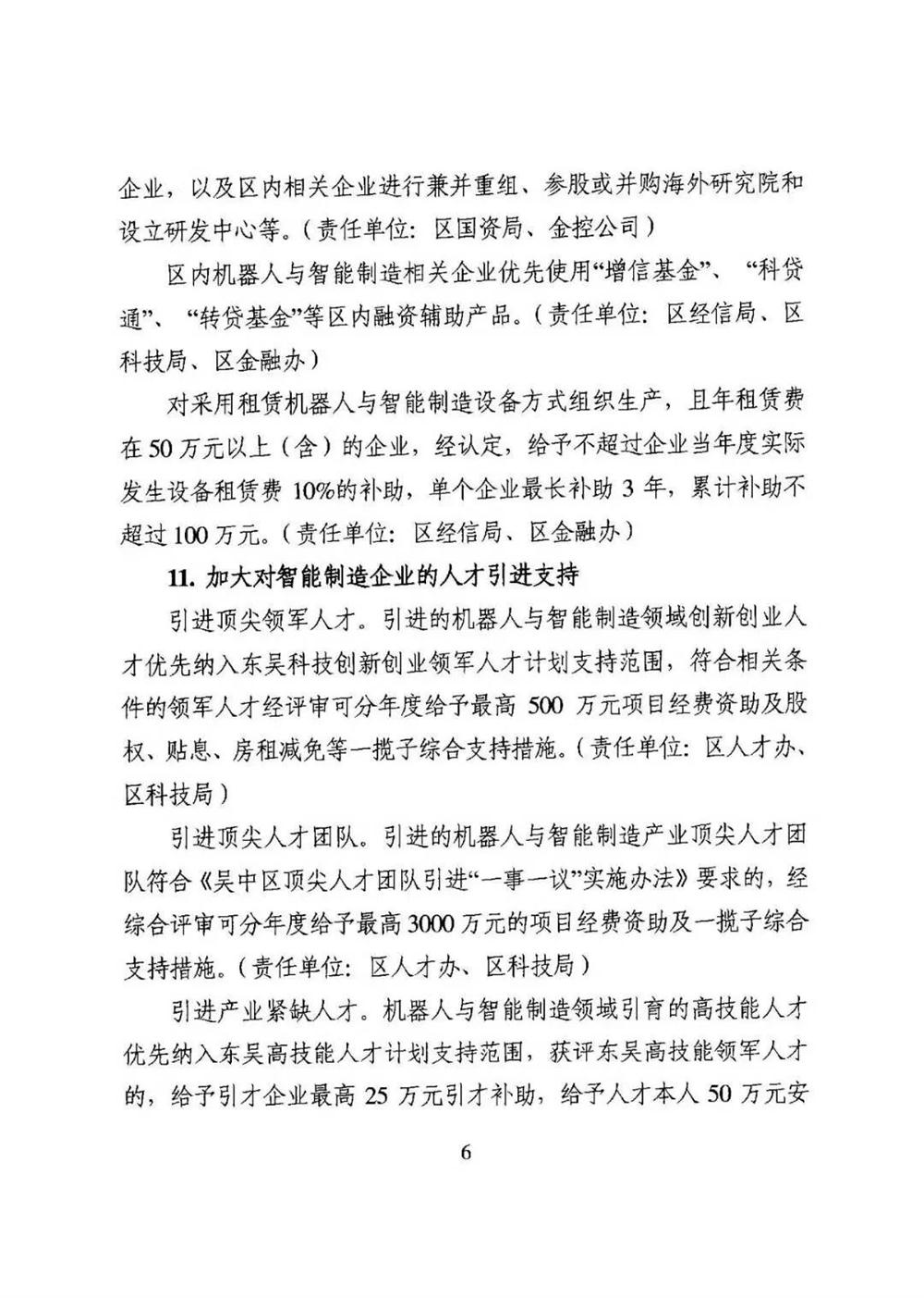 智能制造，吳中區(qū)智能制造，機器換人，機器換人政策