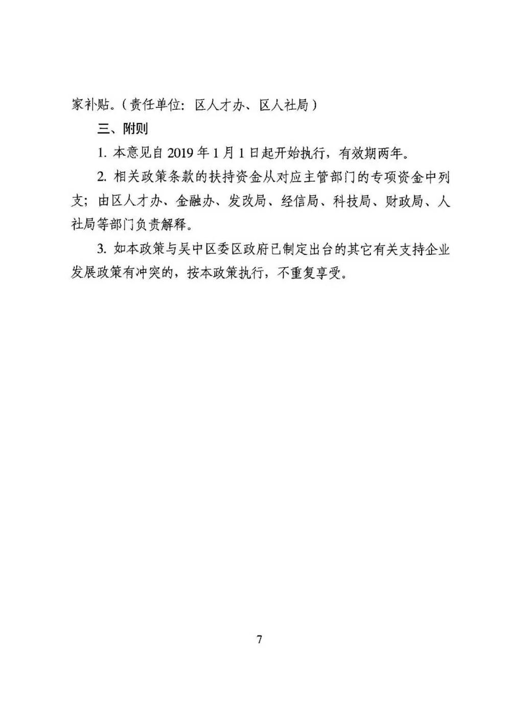 智能制造，吳中區(qū)智能制造，機器換人，機器換人政策