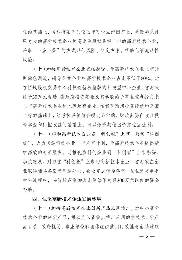 高新技術(shù)企業(yè)，江蘇省高新技術(shù)企業(yè)，江蘇省高新技術(shù)企業(yè)政策