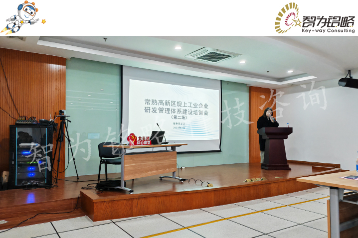 智為銘略受邀參加規上工業企業研發管理體系建設培訓會.jpg